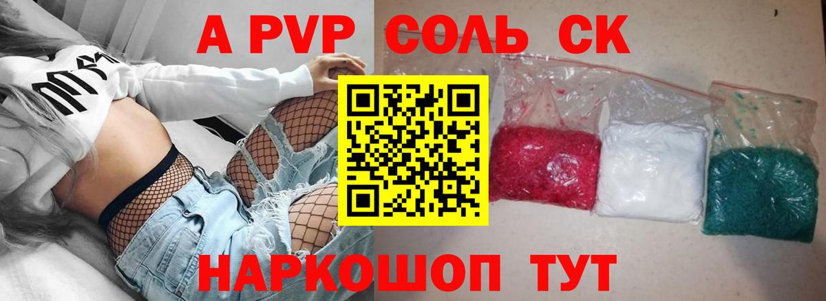 Alpha-PVP Соль  Alpha PVP мука  Канаш  наркотики  Альфа ПВП  Вход с VPN  APVP мука 