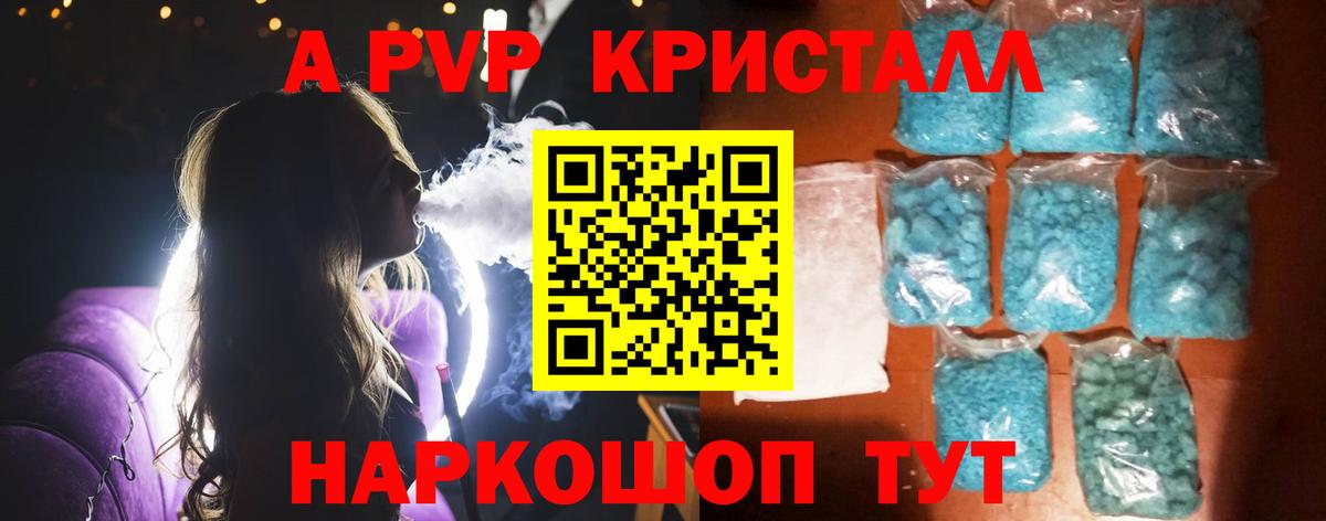 Альфа ПВП крисы CK Канаш