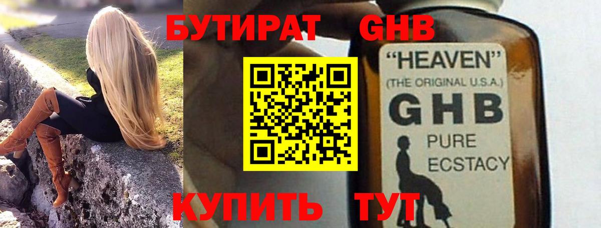 Бутират  Вход с VPN  Канаш  Бутират 1.4BDO 