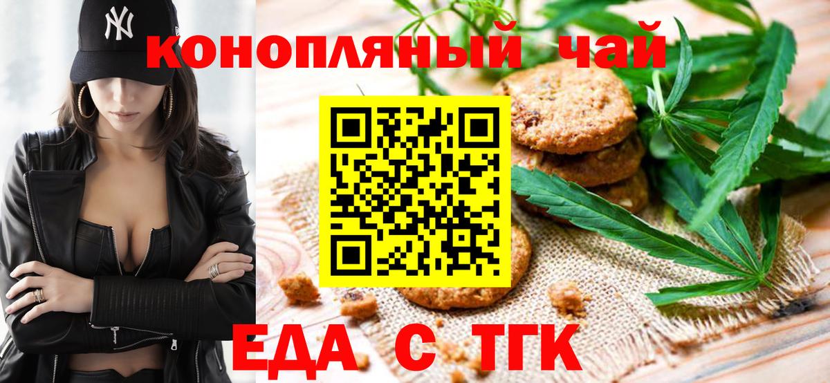 Еда ТГК конопля  Вход с VPN  Канаш 