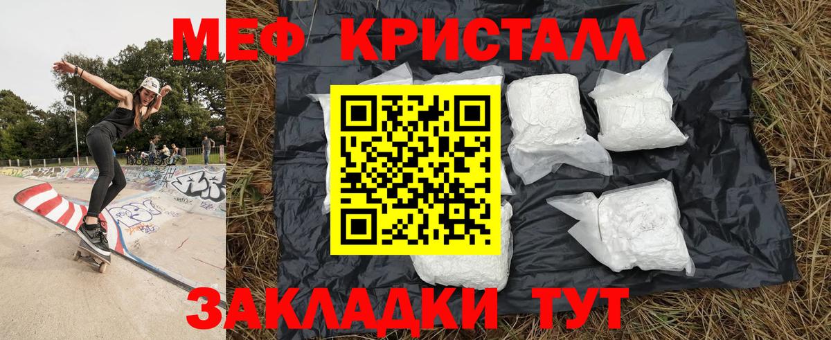 МЯУ-МЯУ кристаллы  МЕФ мука  Канаш  Вход с VPN 