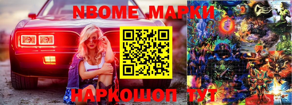 Марки N-bome 1,8мг  купить   Марки N-bome  Канаш  Марки N-bome 1,8мг  Вход с VPN 